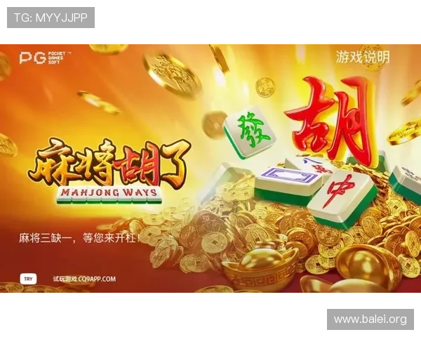 PG热门游戏麻将胡了玩法详解与技巧分享助你轻松赢得每一局