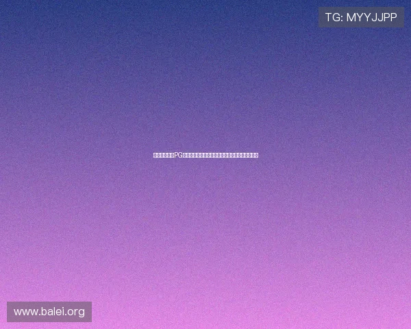 创新技术赋能PG娱乐注册平台提升平台安全性与用户体验双重保障